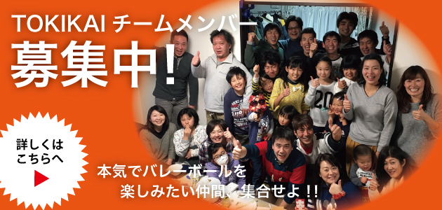 tokikai volley ball team